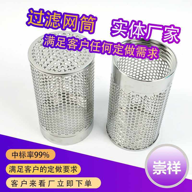 不锈钢冲孔过滤筒工业机械过滤304网管水泵过滤网罩圆孔金属滤筒,五金/工具,分离设备及耗材,淘宝优惠券,粉丝福利购,淘宝优惠卷
