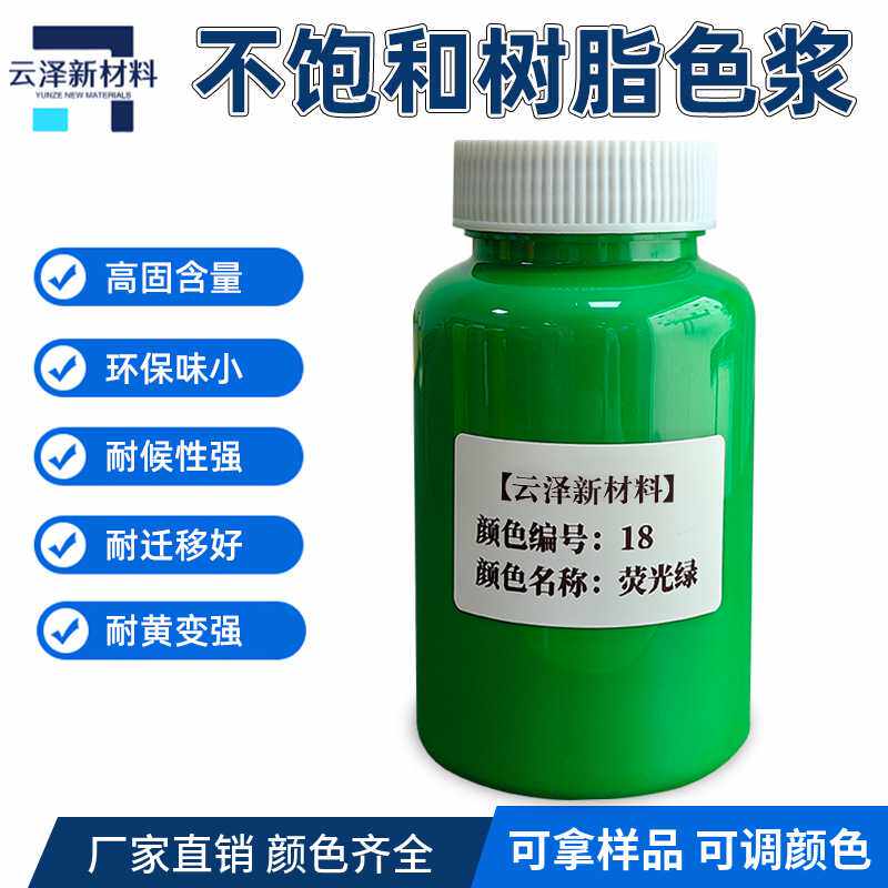不饱和聚氨酯色浆荧光色膏色精耐高温水性油性调色颜料树脂可拿样