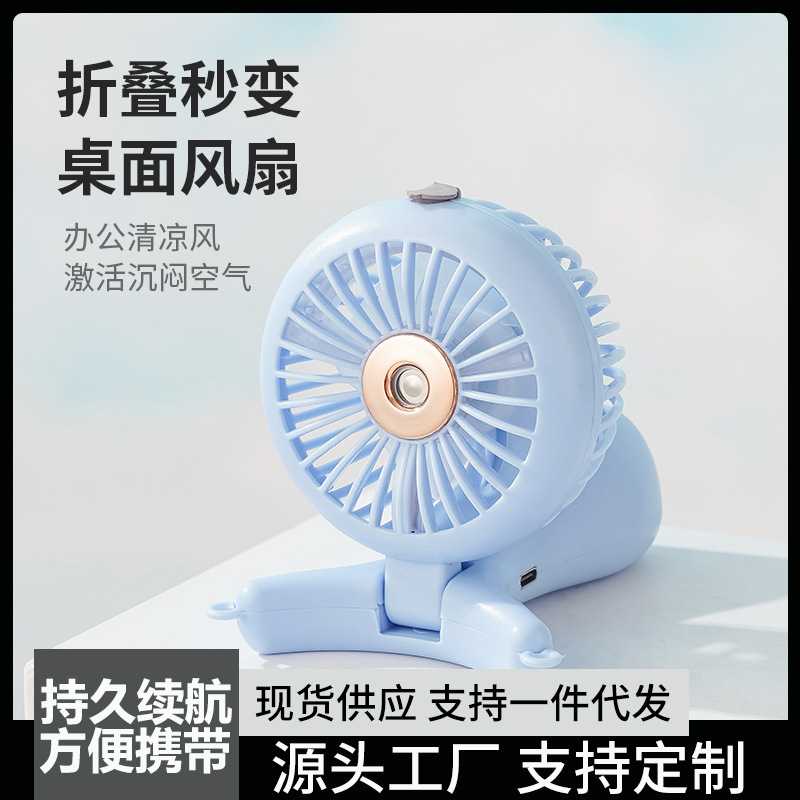 户外手持折叠喷雾小风扇便携式随身迷你小型办公室桌上电风扇