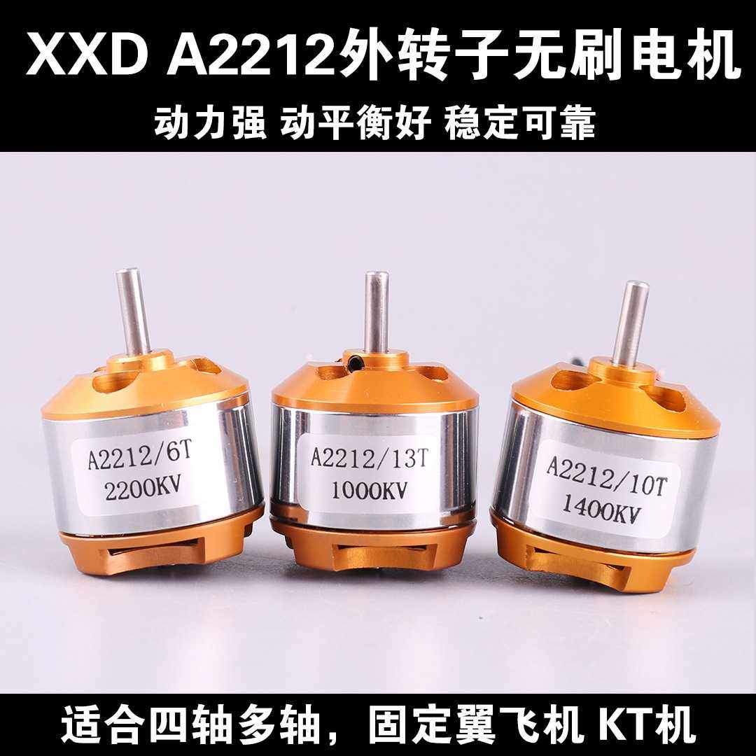 XXD新西达A2212航模电机KV1000 1400 2200多轴固定翼飞机无刷马达