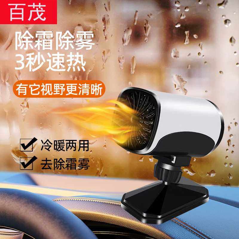车载暖风机冷暖两用小型除霜除雾货车大功率取暖器汽车电暖风,汽车用品/电子/清洗/改装,其他内饰/驾乘用品,淘宝优惠券,粉丝福利购,淘宝优惠卷