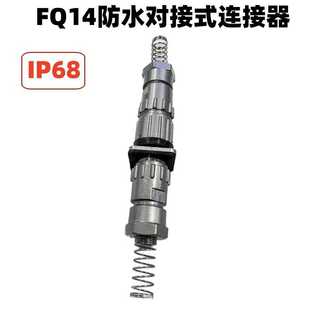 FQ14防水卡扣式连接器对接电缆式公插头母插头2P3P4P5P7P9P IP68