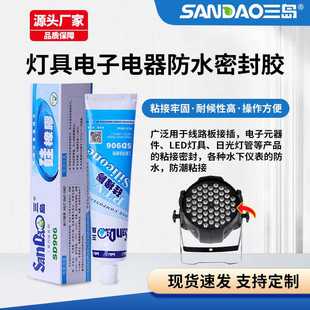 三岛SD906led灯具密封胶防水电子电器粘接固定耐高温绝缘硅胶胶水