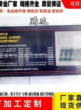 270pcs空调硅胶圈修理盒 空调硅胶密封O圈组套 空调O型圈修理盒