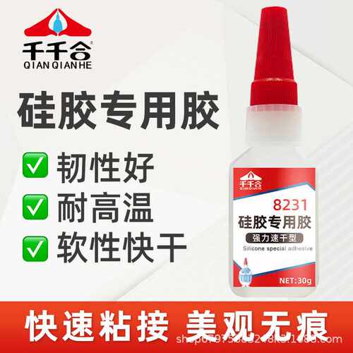 8231硅胶专用胶水高粘度强力速干粘pvcpp耐高温多用途胶
