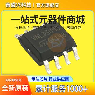 ST意法芯片VNLD5090TR-E 全新原装SOP-8 VNLD5090开关负载驱动器