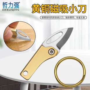 黄铜迷你磁吸小刀 可随身携带 拆快递小刀 内置磁铁折叠设计 锋利