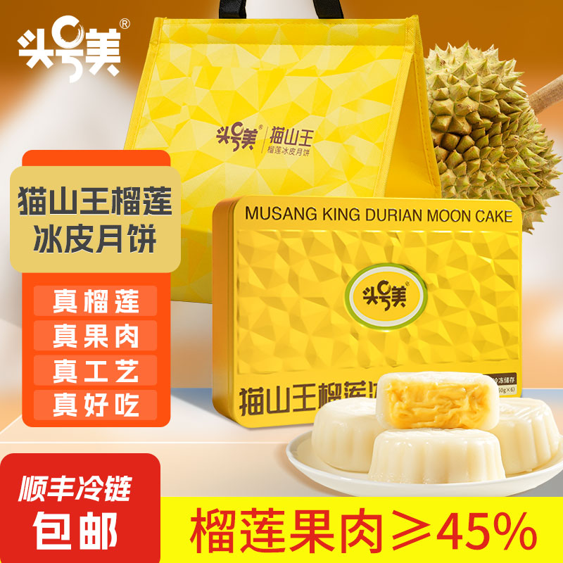 糕点山王中秋榴莲送礼广式