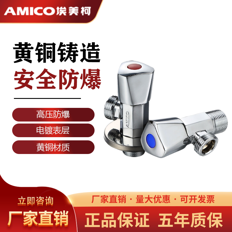 埃美柯AMICO全铜三通角阀家用一进二出热水器马桶冷热水阀门开关
