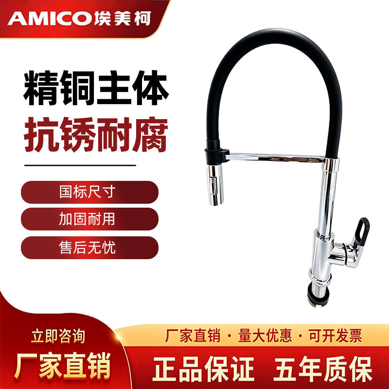 埃美柯磁吸抽拉冷热防溅水龙头图片