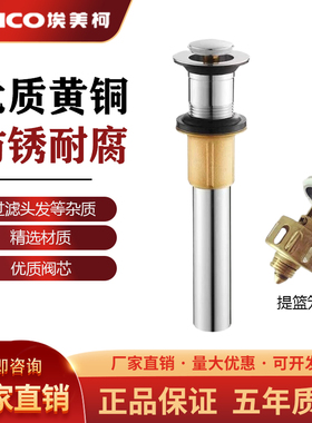 埃美柯amico下水器弹跳芯洗手脸面盆防臭按压过滤套装下水器MP29