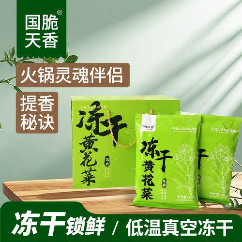 冻干黄花菜干货礼盒包装袋下饭菜