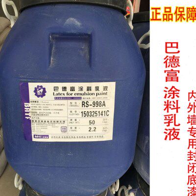 巴德富涂料乳液RS-998内外墙封闭底漆乳液界面剂乳液防水乳液