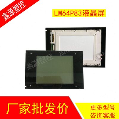 日立SP24V001 夏普LM64P83L LM64183P LM64P83 液晶屏兼容显示器