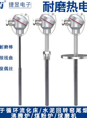 供应耐磨热电偶电厂电站用耐磨热电偶 水泥厂用WRN330M测温0-1300