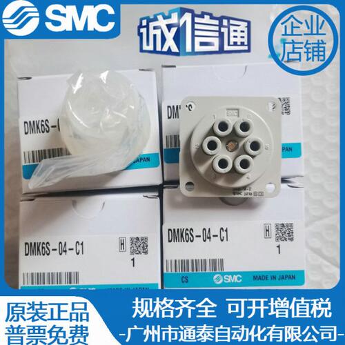 现货SMC航空接头DMK6/6P/6S/12/12P/12S-04-C1/C2/DMK6P-04-C1