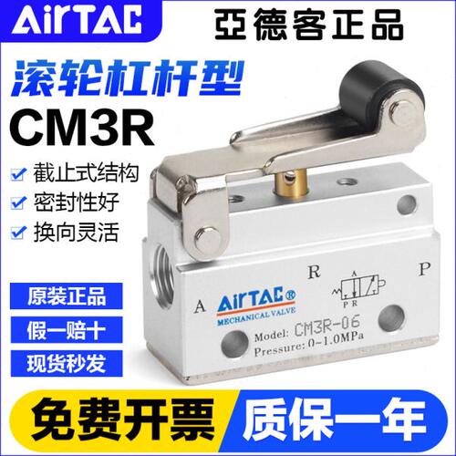 亚德客气动三口二位杠杆滚轮型机械阀CM3R05/CM3R06/CM3R08常闭型
