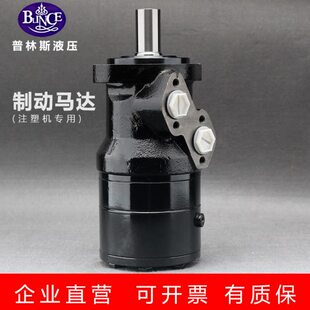 普林斯刹车马达ZOMR系列注塑机注塑机专用六点静态制动摆线油马达