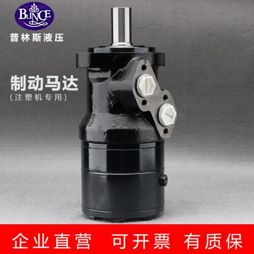 普林斯刹车马达ZOMR系列注塑机注塑机专用六点静态制动摆线油马达