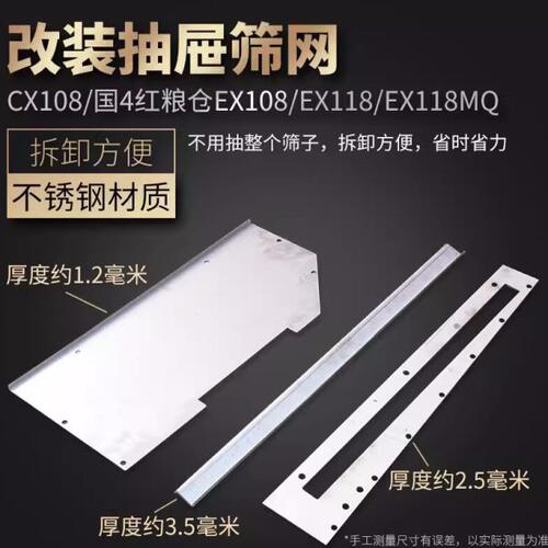 久保田CX108 EX118 118MQ 收割机配件振动筛改装抽屉筛网拆卸方便