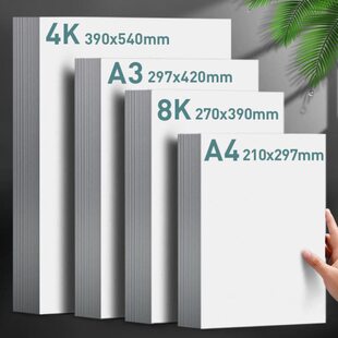 元浩350克荷兰白卡纸300g加厚400g白色卡纸A4绘画美术马克笔A3硬