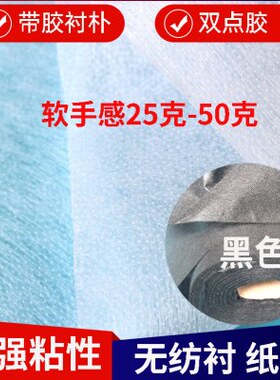 厂家直销单面双点胶纸朴无纺衬 纸衬双面粘合衬烫朴裤头门禁衣领