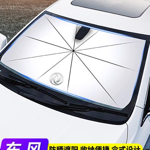 东风风光500/580pro/S560/ix75汽车遮阳档前挡防晒隔热遮阳伞专用