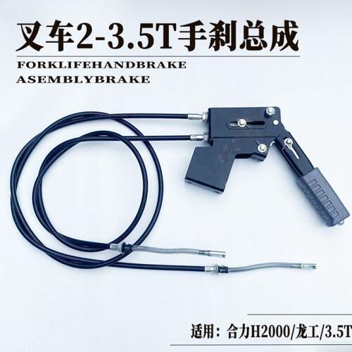 叉车配件合力H2000/K30/龙工3吨/3.5T手刹车拉线制动手柄拉线总成