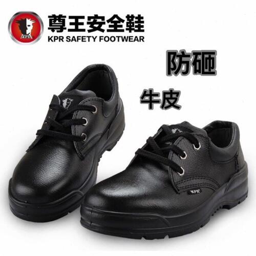 尊王KPR劳保鞋男女钢包头防砸防刺穿防臭四季款安全防护鞋工作鞋