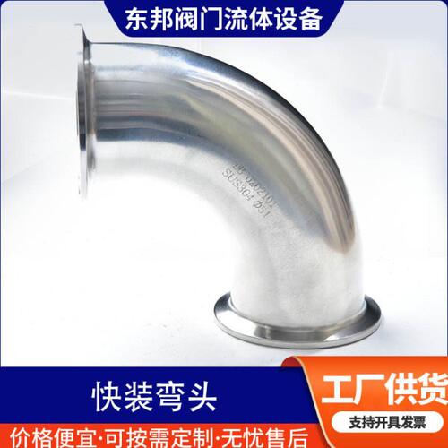304不锈钢卡箍弯头卫生级快装管件90度弯管卡扣直角弯 弯头