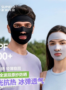 素湃Supield面膜防晒口罩全波段防紫外线立体遮阳脸基尼凉感面罩