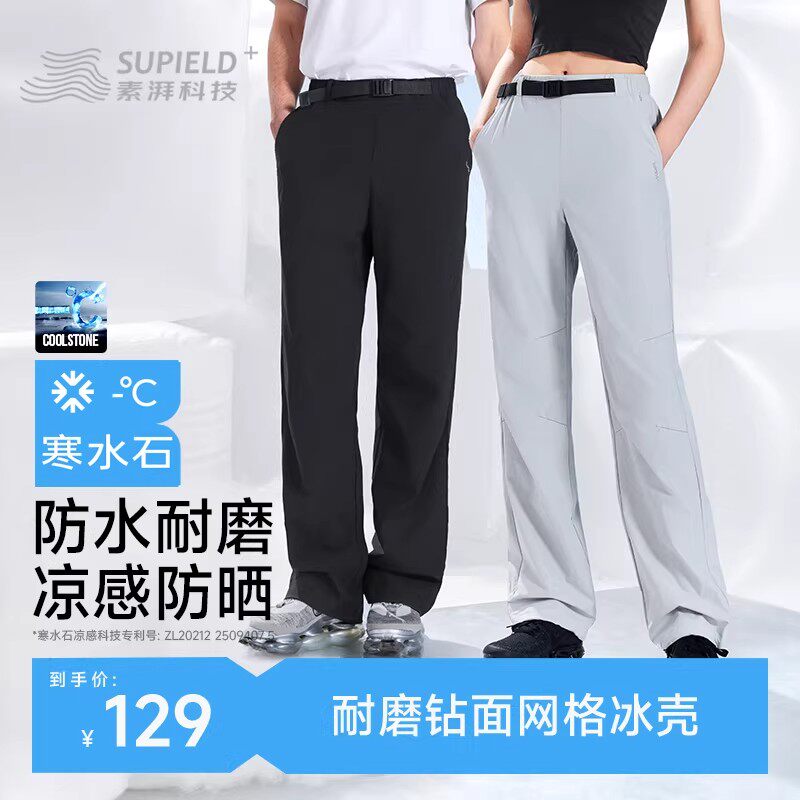 素湃冲锋裤冰壳裤Supield轻薄云感休闲裤男女户外凉逸云壳裤C3522