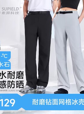 素湃冲锋裤冰壳裤Supield轻薄云感休闲裤男女户外凉逸云壳裤C3522