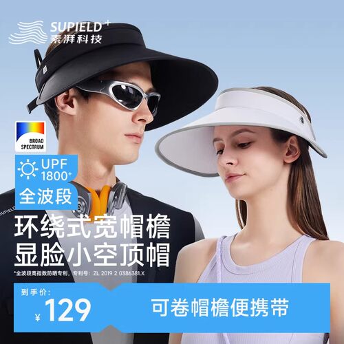 素湃防晒帽遮脸户外空顶太阳帽