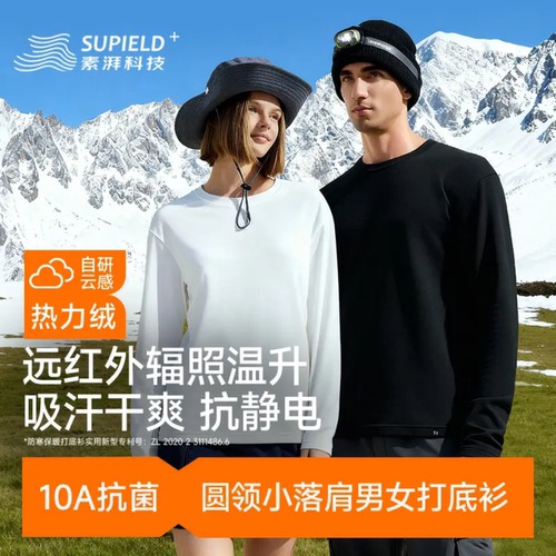 素湃Supield云感热力绒打底衫T恤