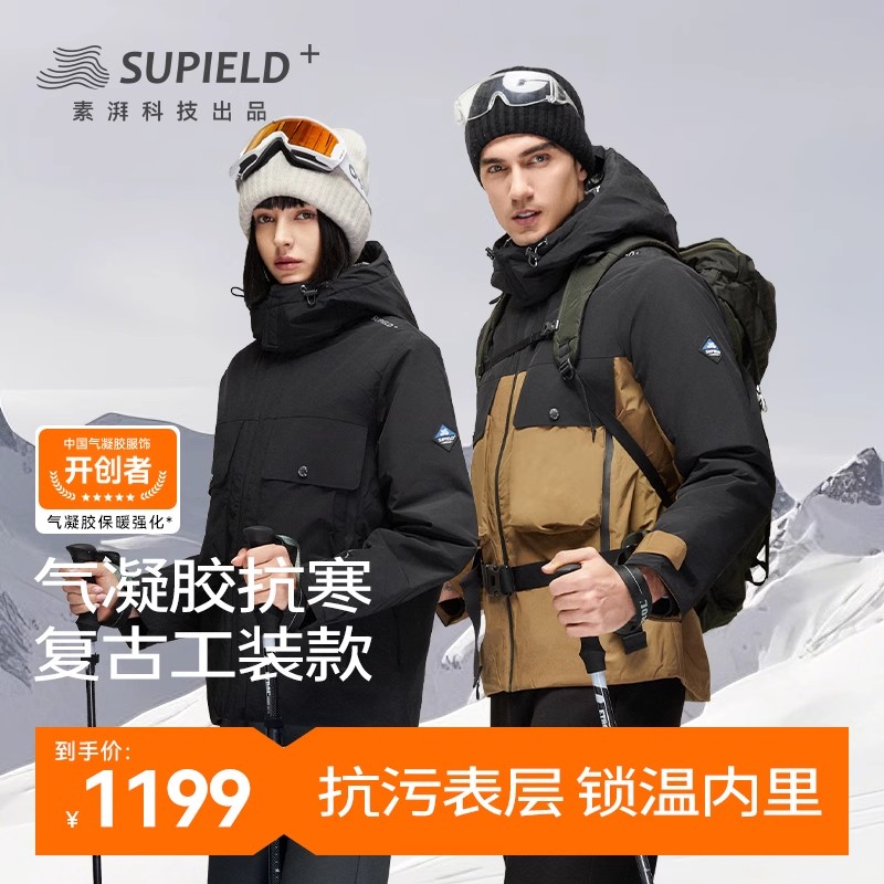 素湃Supield气凝胶抗寒服复古装