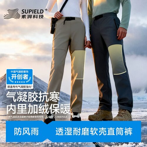 素湃气凝胶软壳裤户外保暖防风