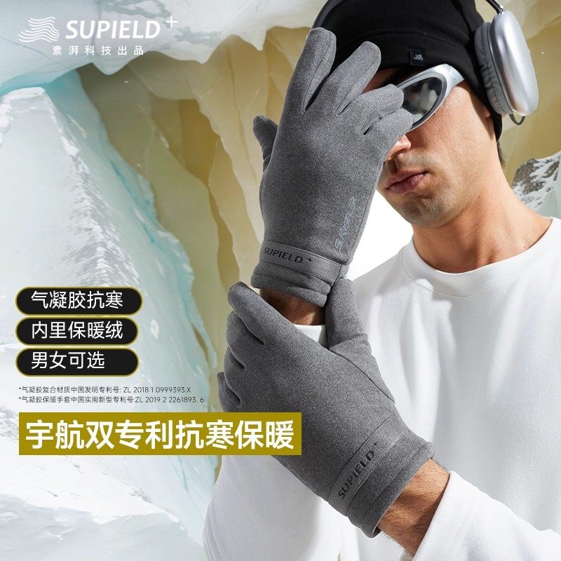 素湃Supield气凝胶防寒手套男女款户外骑行装备东北冬季防风保暖