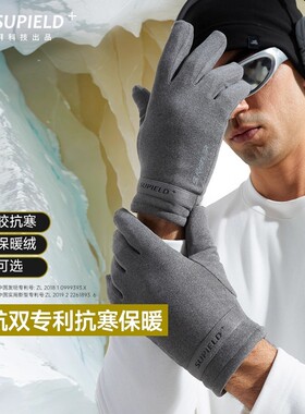 素湃Supield气凝胶防寒保暖手套