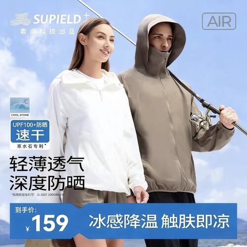 素湃防晒衣Supield超轻薄速干