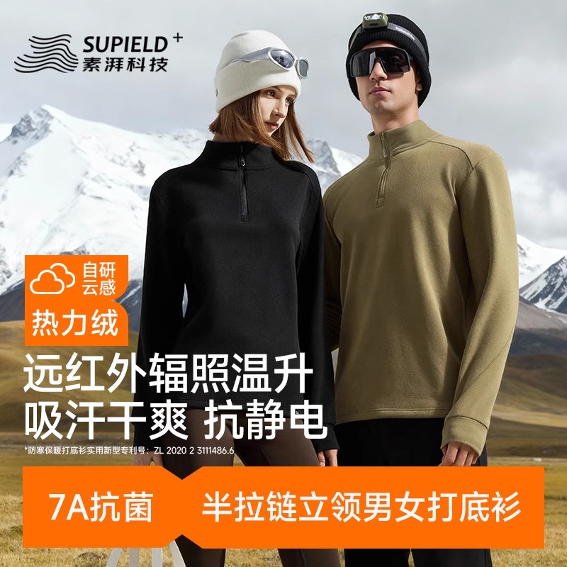 素湃云感热力绒衫半拉链打底衫