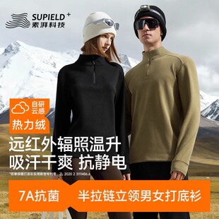 素湃Supield云感热力绒衫半拉链打底衫户外运动情侣款长袖T恤5421