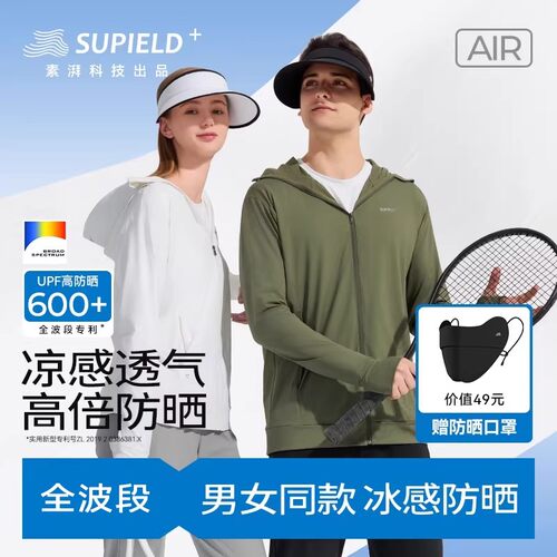 素湃Supield全波段防晒衣防晒服