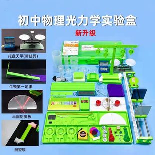 初二物理热学力学光学实验盒八年级热力光实验箱光具座全套器材