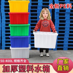 加厚牛筋塑料水箱长方形养鱼水产养殖箱大盆家用方桶储水桶塑料桶