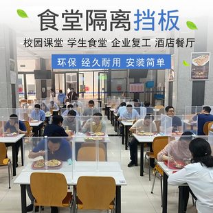 食堂餐桌疫情隔板饭桌隔离板分隔板学校学生防疫吃饭用餐透明挡板