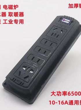 大功率6500W电磁炉插座大功率10A16A插板工程地拖插座无线接线板