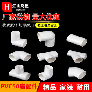 pvc50扁管配件 扁管直接弯头pvc管件厨房卫生间移位排污配件大全