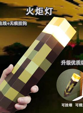 我的磁力世界火把灯MC游戏周边火炬灯玩具模型气氛装饰壁灯小夜灯