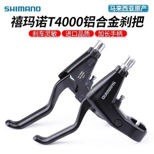 SHIMANO禧马诺T4000刹把山地公路折叠自行车刹车手把铝合金手闸柄